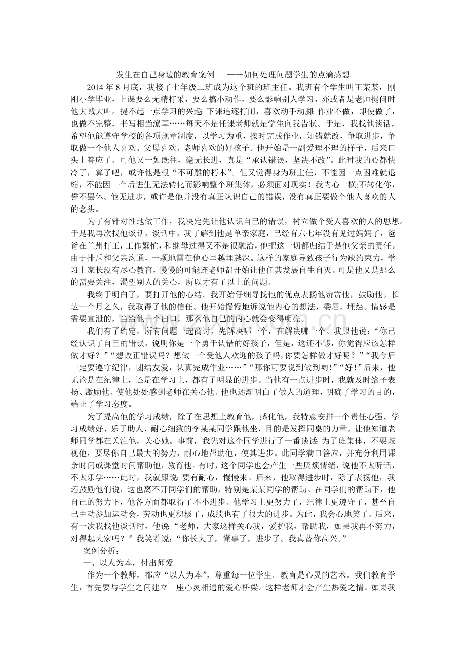 班主任案例杨婕.doc_第1页