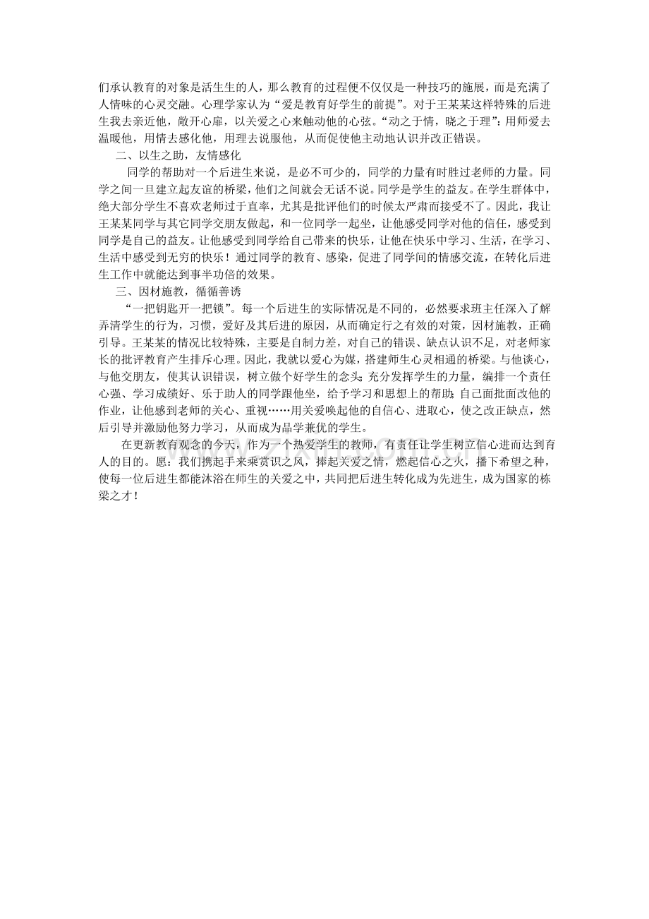 班主任案例杨婕.doc_第2页