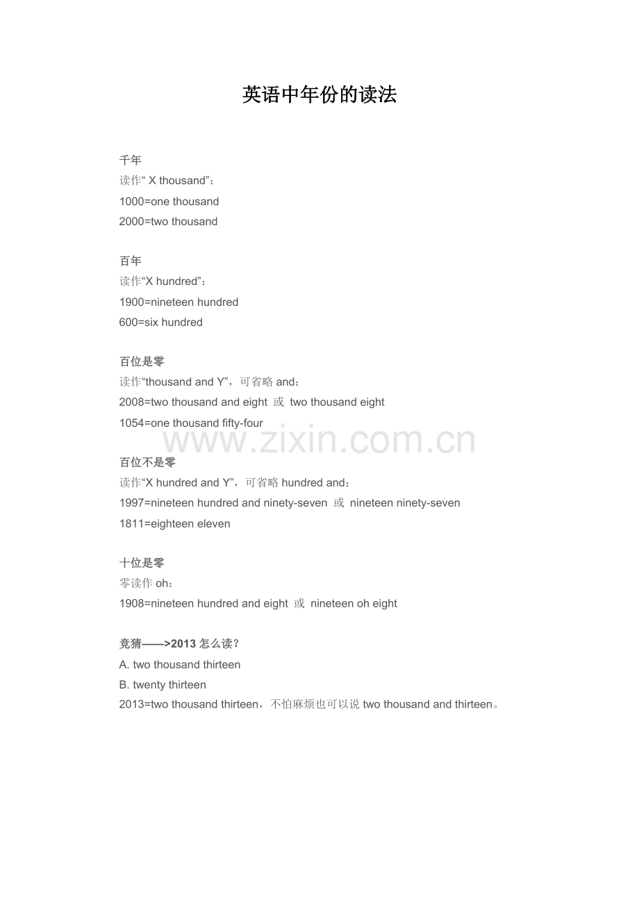 英语中年份的读法.doc_第1页