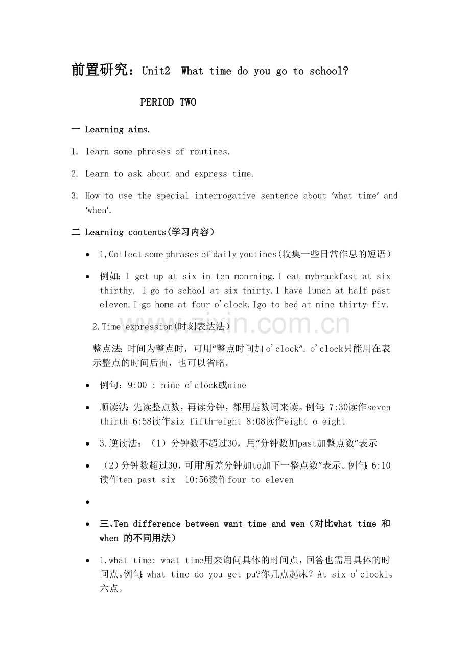 初一下课前研究unit2.docx_第1页