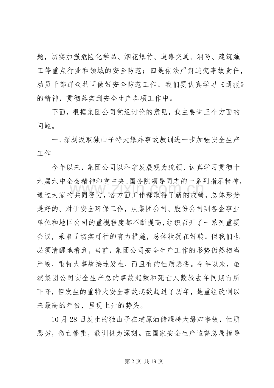 蒋总在集团公司冬季安全生产领导干部会议上的讲话发言.docx_第2页
