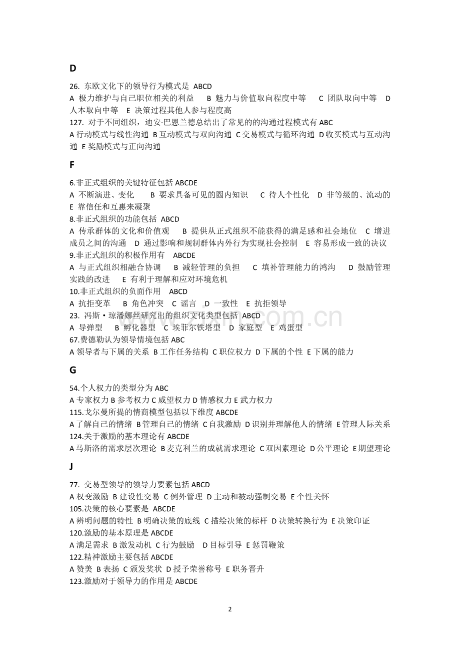 领导力开发期末复习及练习题.doc_第2页