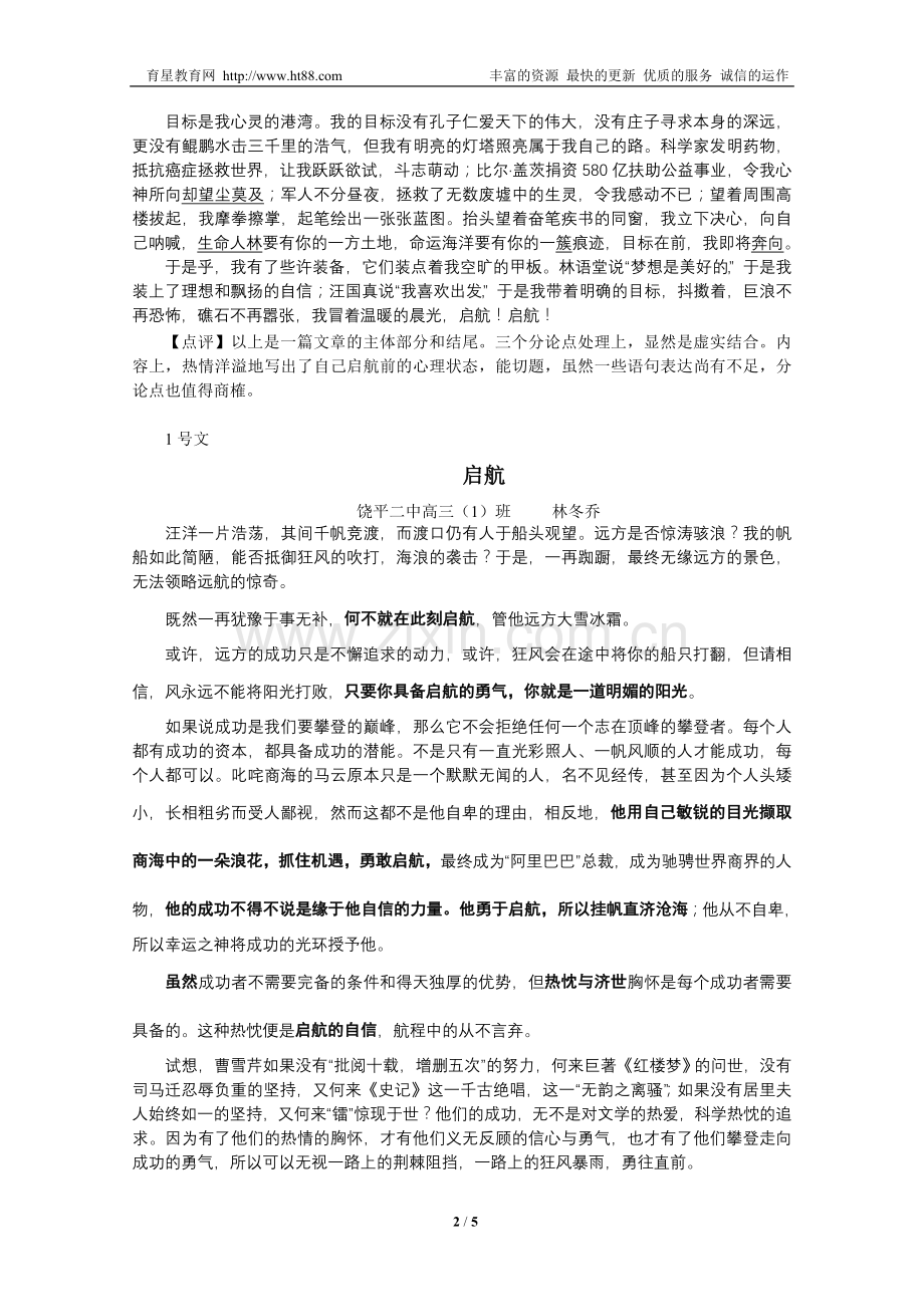 以“启航”为标题的作文指导及例文.doc_第2页