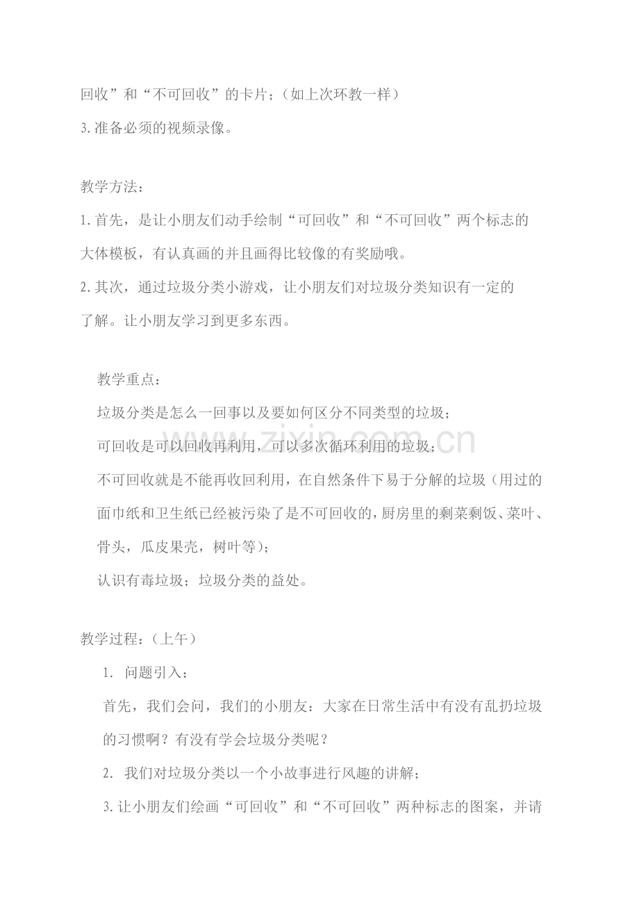 垃圾分类环保教案.doc_第2页