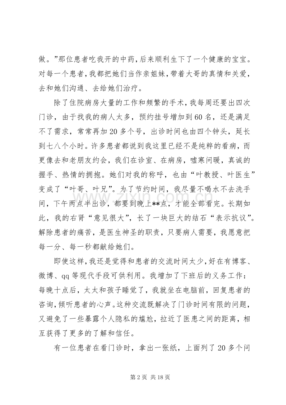 医院先进事迹演讲稿范文四篇.docx_第2页