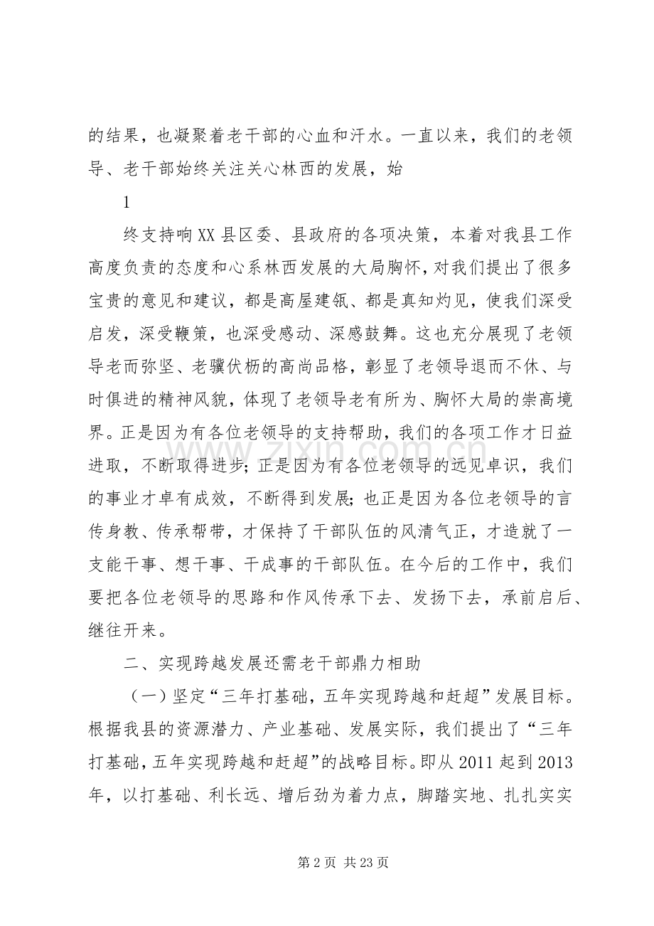在全县老干部视察座谈会议上的讲话发言.docx_第2页