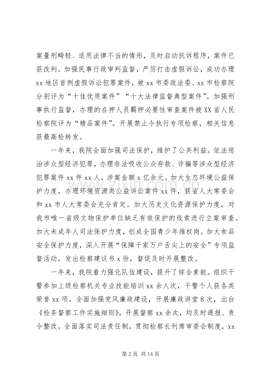 年初在检察工作会议上的讲话发言.docx_第2页