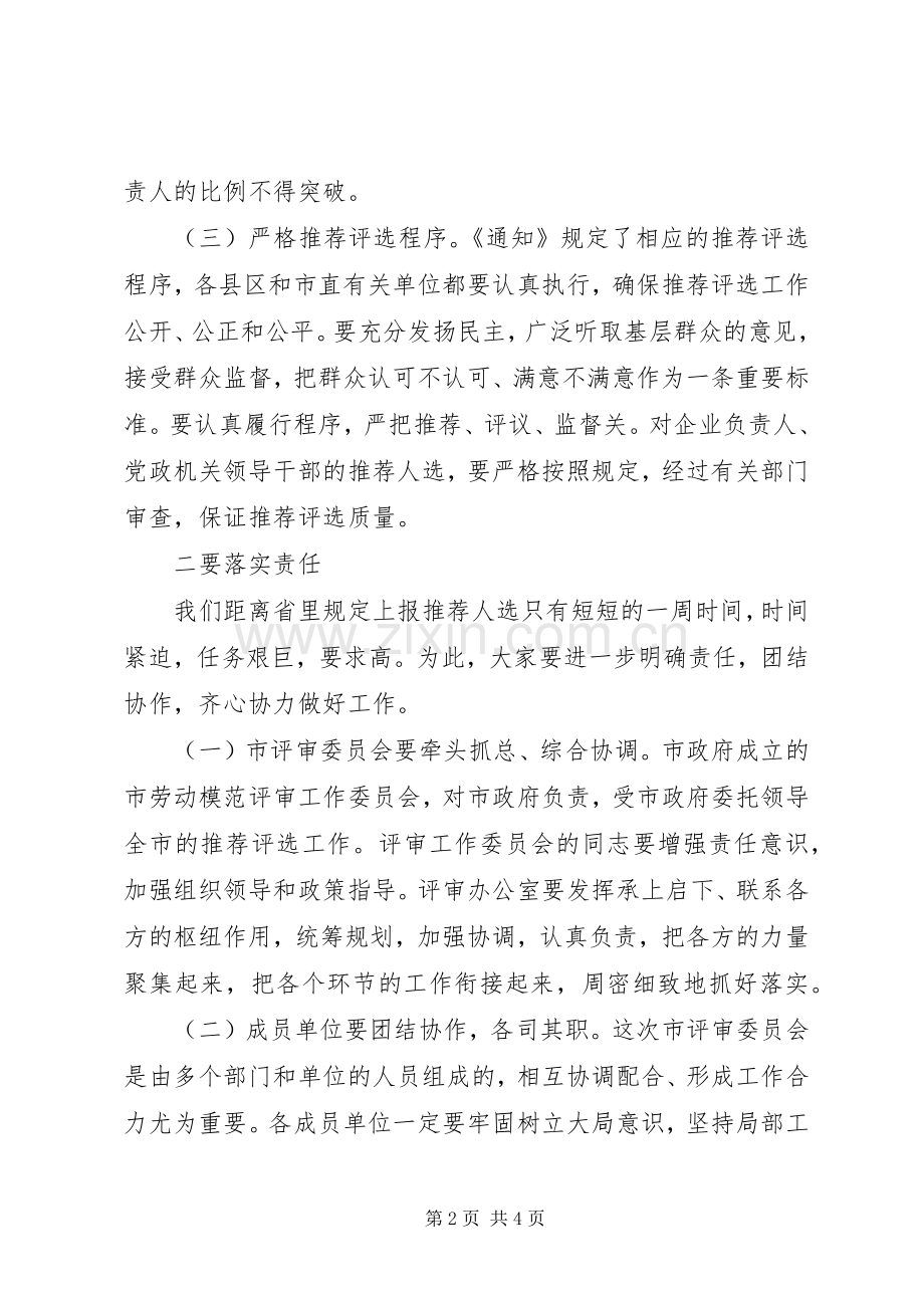 劳动模范和先进工作者工作会议上的讲话发言.docx_第2页