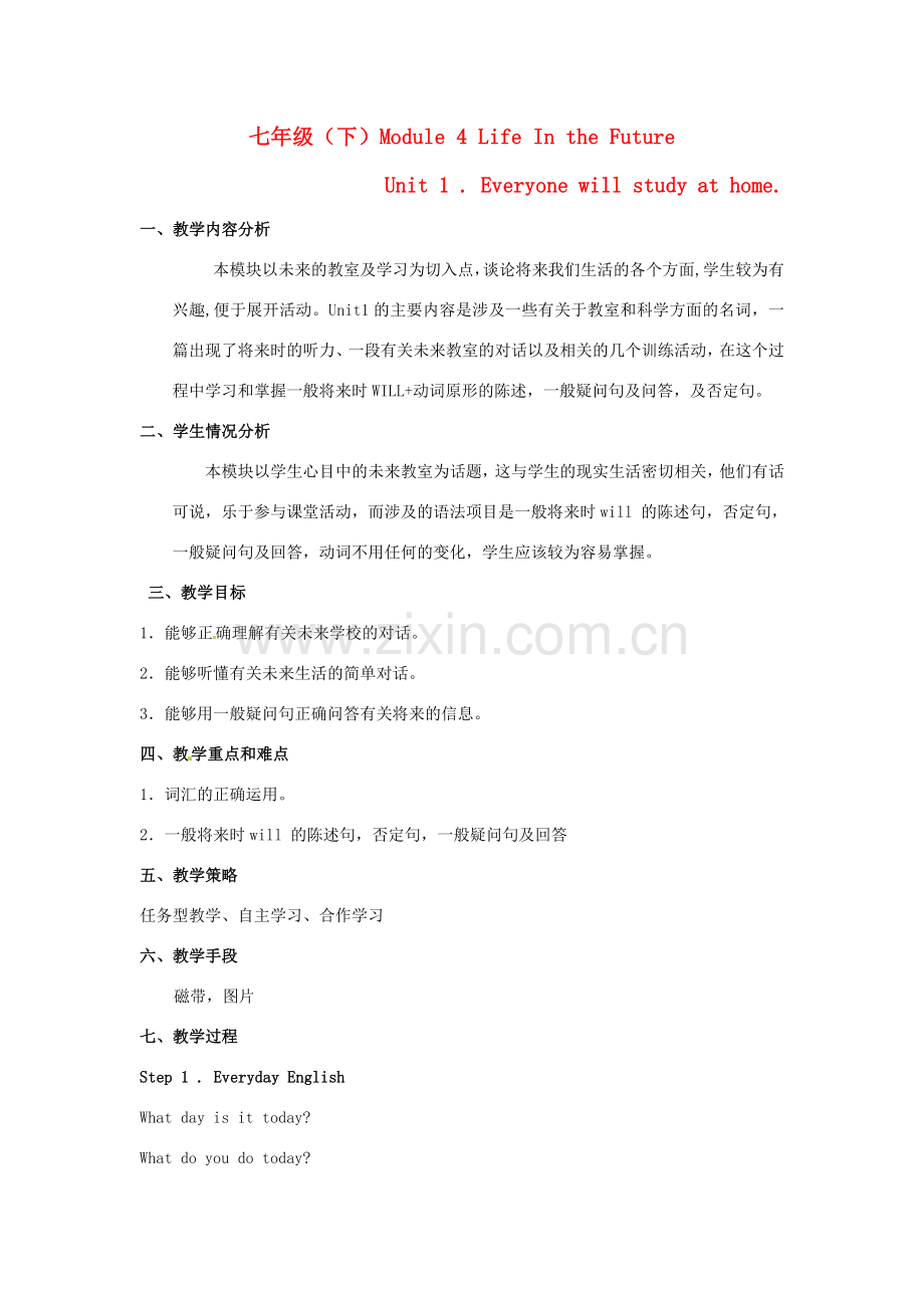 七年级英语下册 Module 4 Life in the future全模块教案 外研版.doc_第1页
