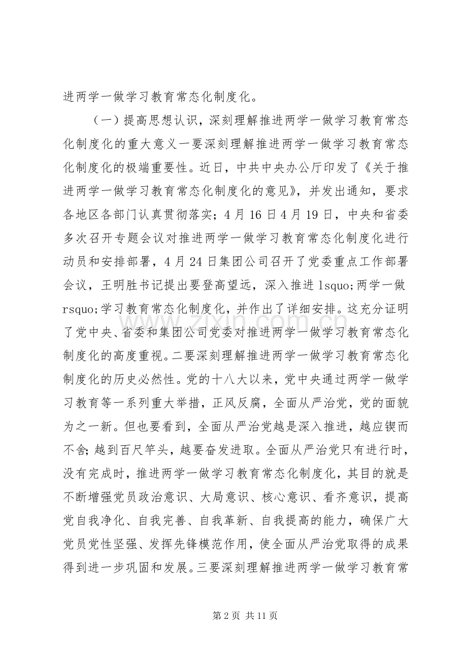 党委推进两学一做常态化制度化动员讲话发言稿.docx_第2页