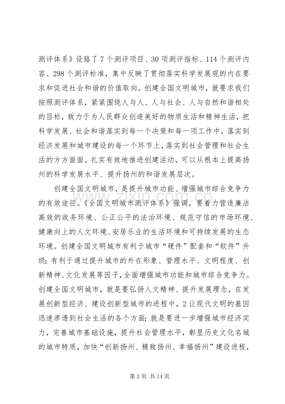 XX市文明城市创建讲话发言.docx_第2页