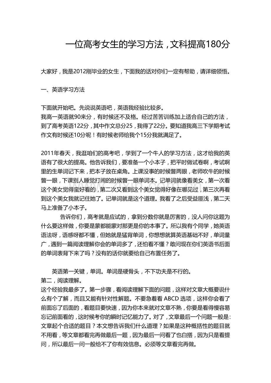 一位高考女生的学习方法文科提高180分3.doc_第1页