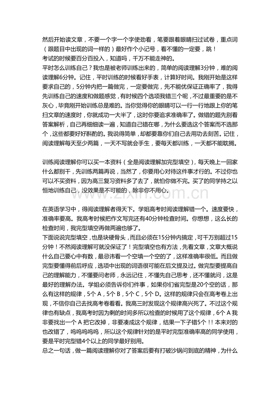 一位高考女生的学习方法文科提高180分3.doc_第2页