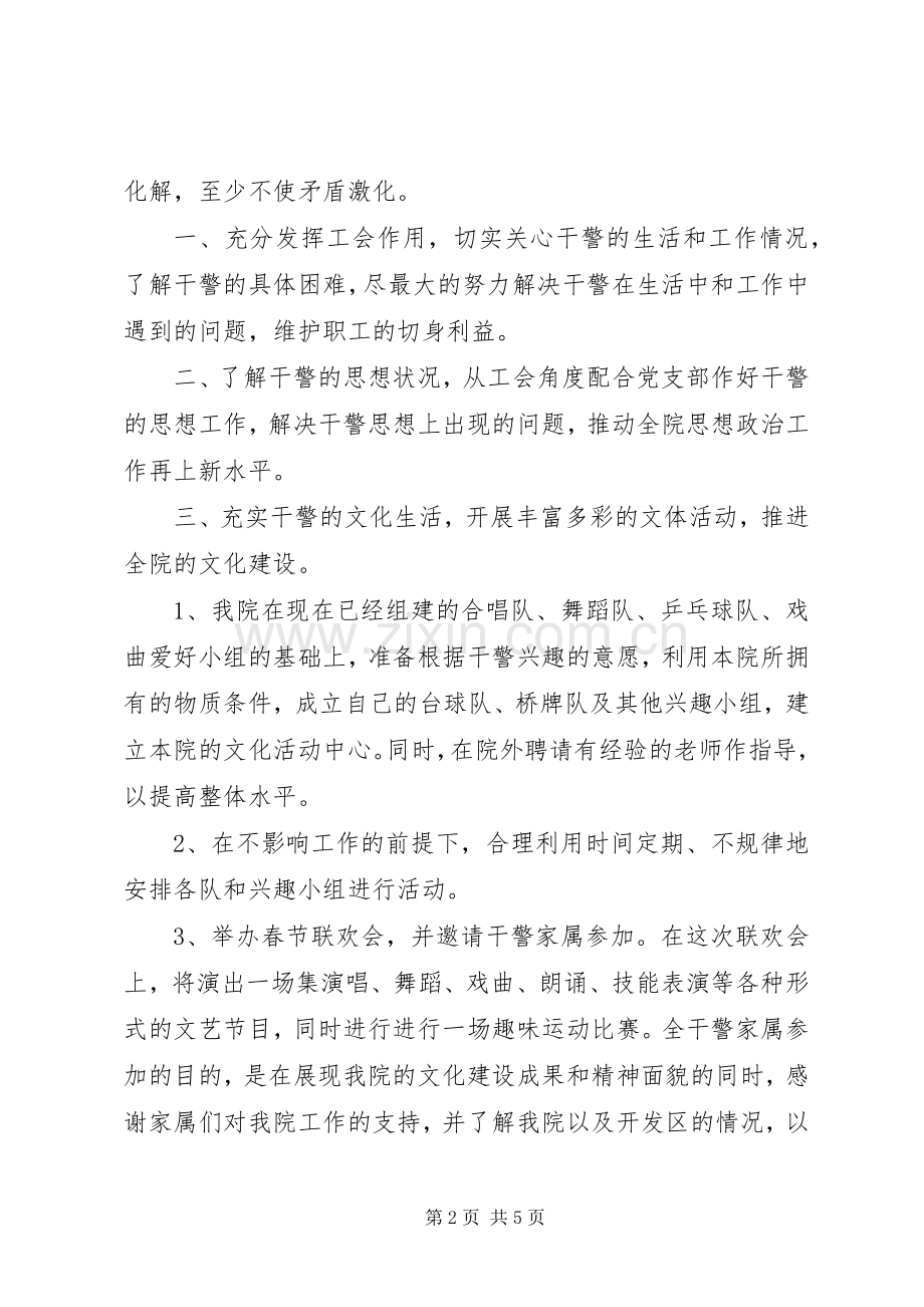 XX年6月工会工作计划范文.docx_第2页