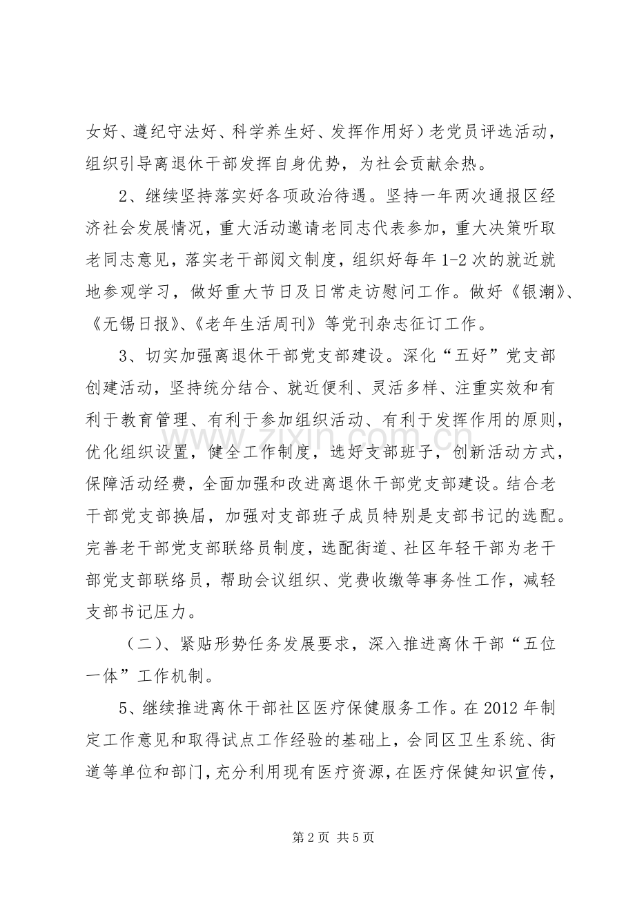 老干部局老干部工作计划计划.docx_第2页