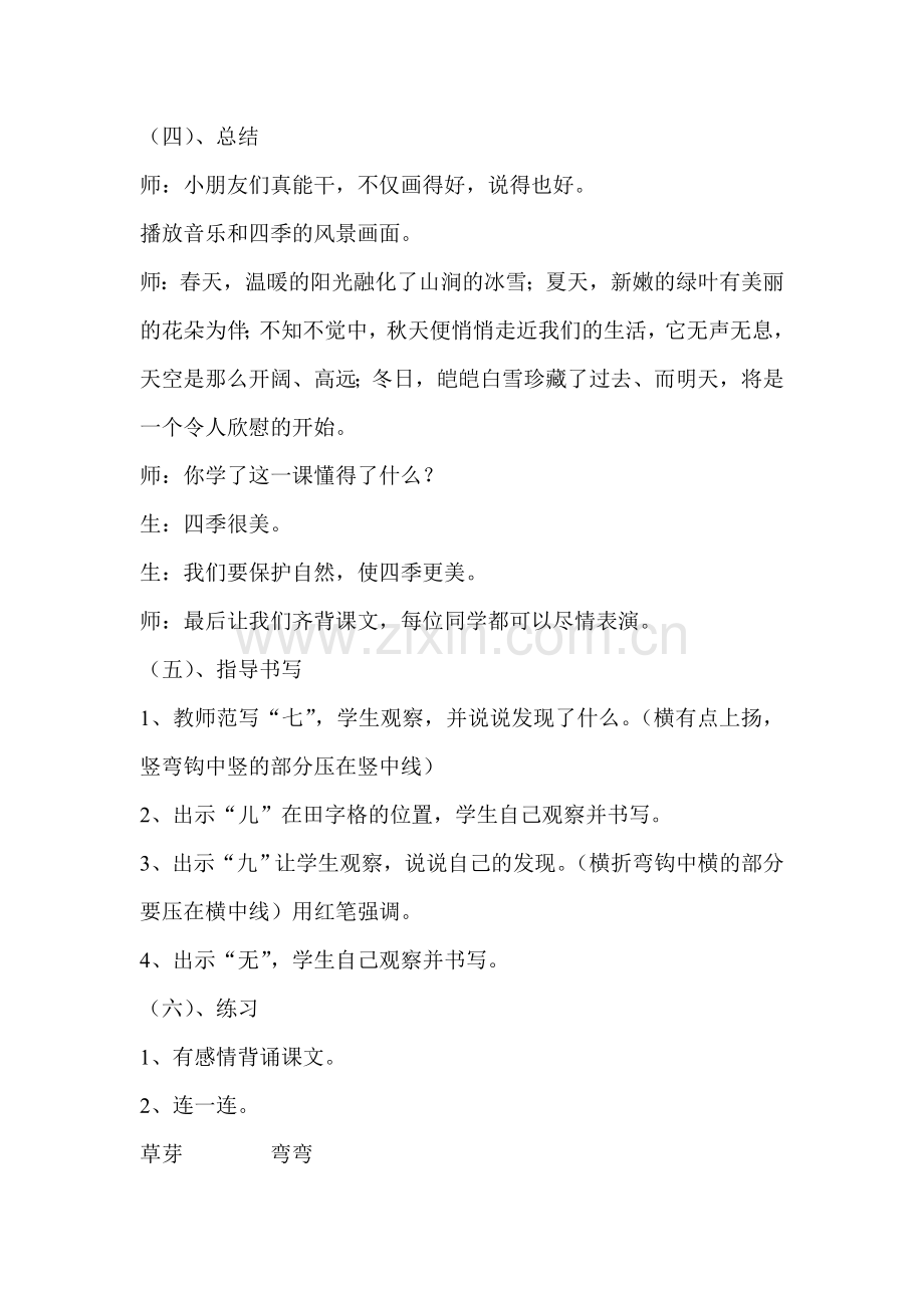 《四季》第二课时教学设计.doc_第2页