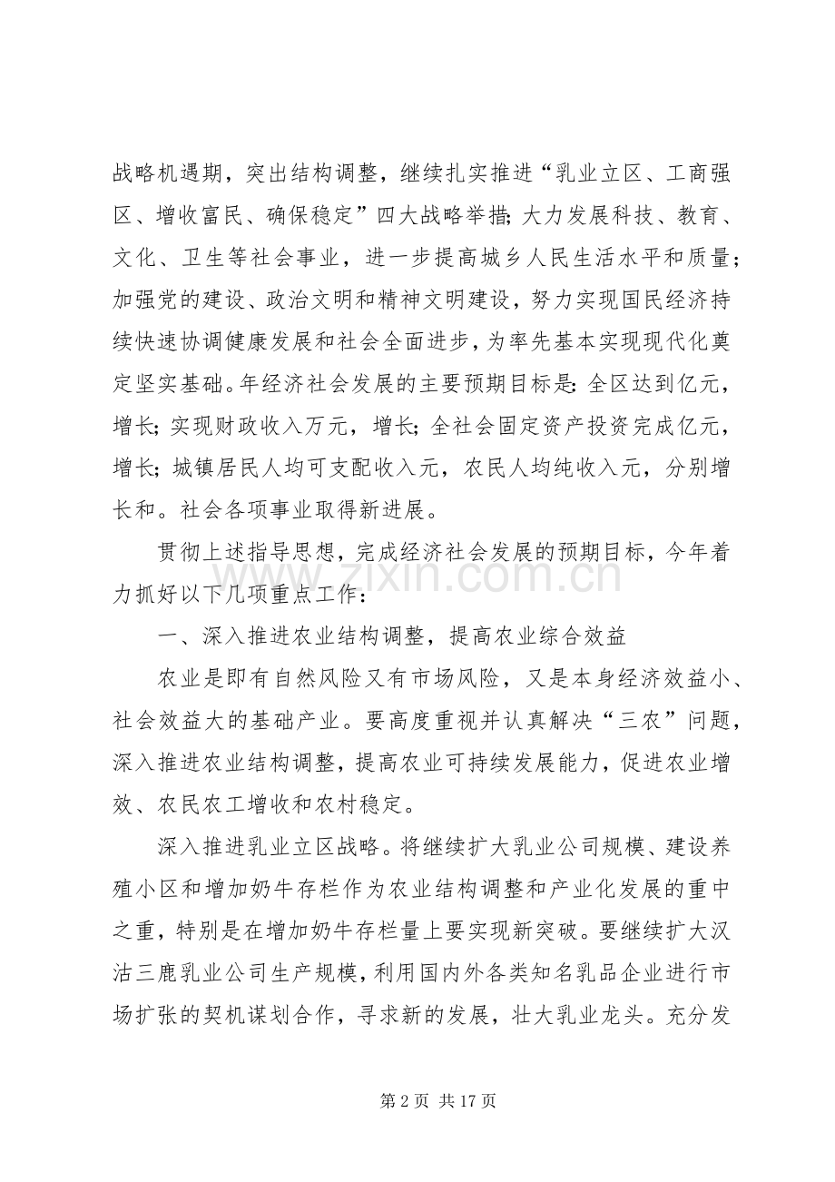 某某某某年经济社会工作计划.docx_第2页