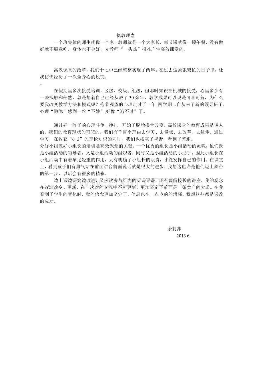 理念新建MicrosoftWord文档.doc_第1页