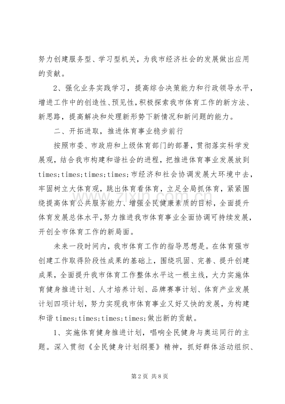 在局长任职会议上的讲话发言.docx_第2页