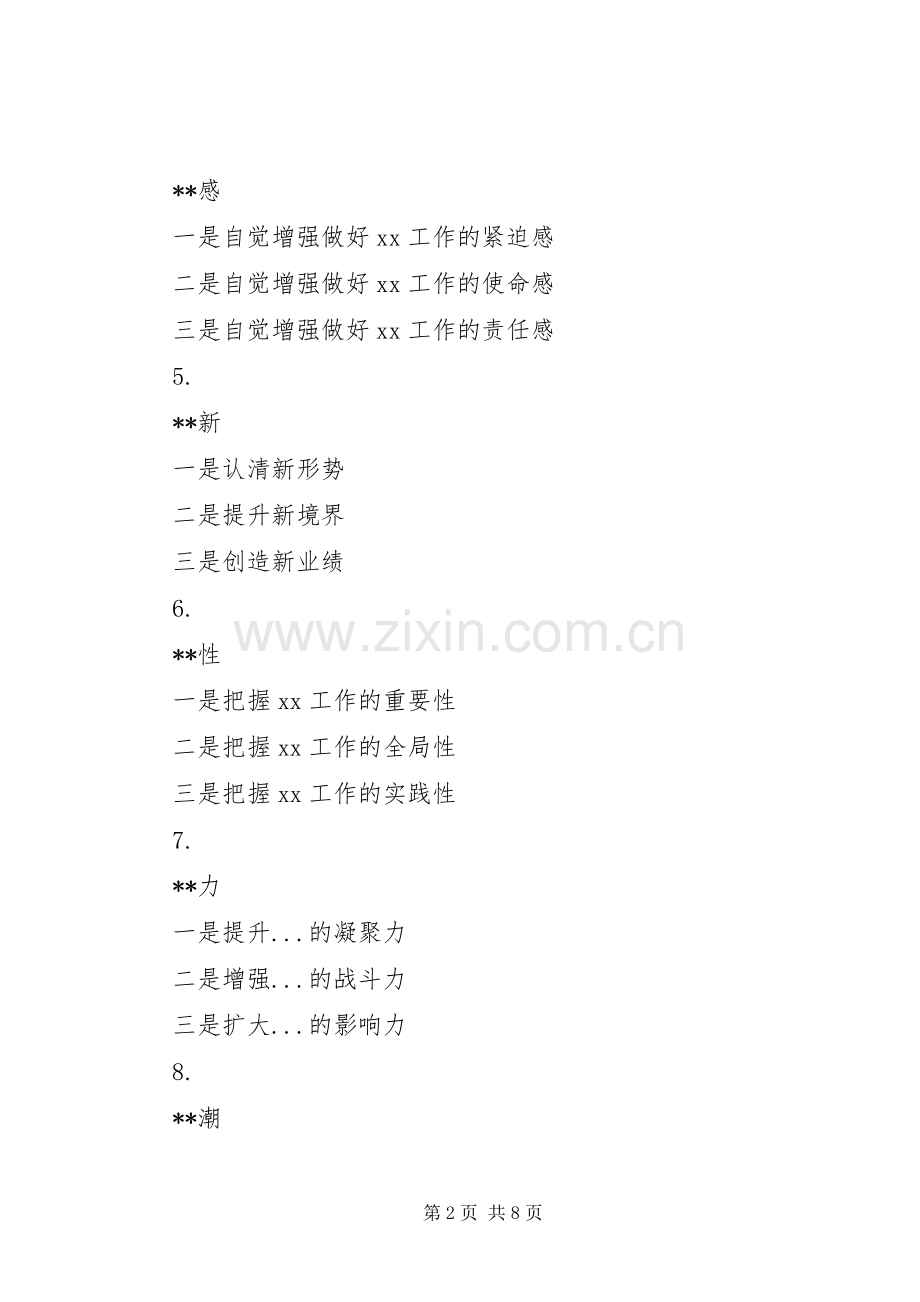 20例领导讲话发言提纲模板.docx_第2页