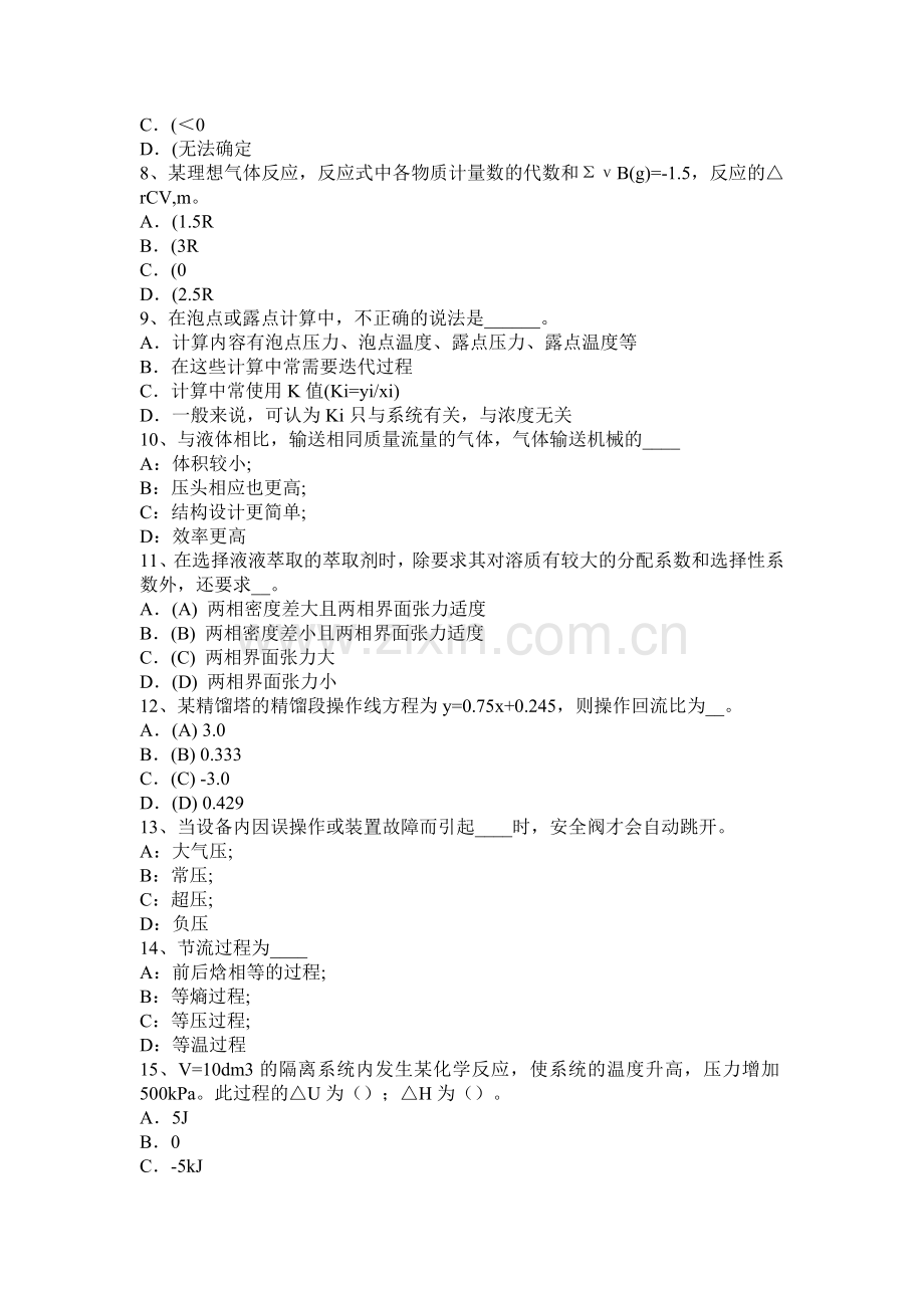 上海2016年下半年化工工程师基础焦化产品考试试题.doc_第2页