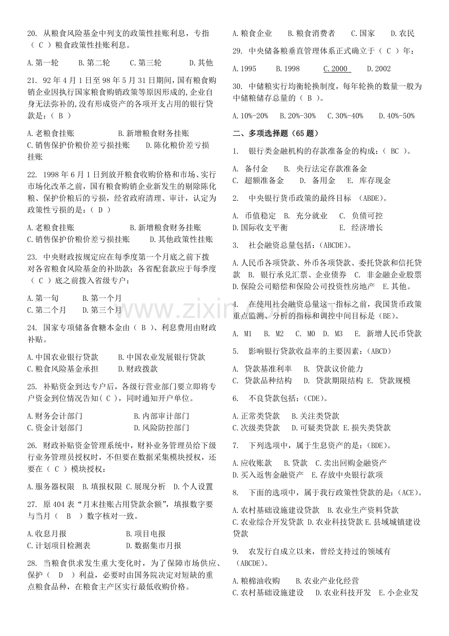 资金计划专业知识竞赛题库1.docx_第2页