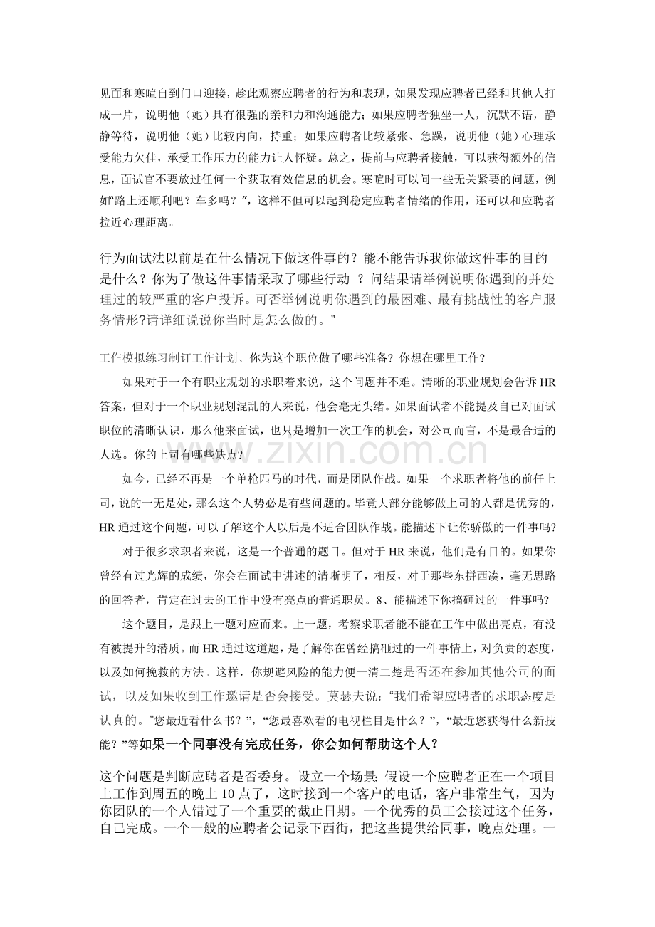 见面和寒暄自到门口迎接.doc_第1页
