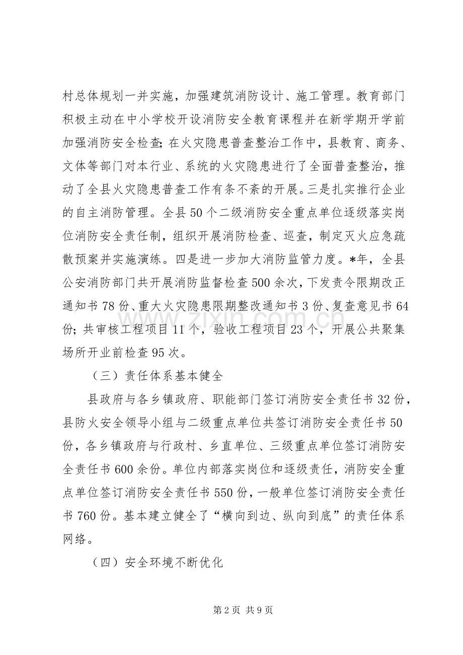 在全县消防工作会议上的讲话发言.docx_第2页