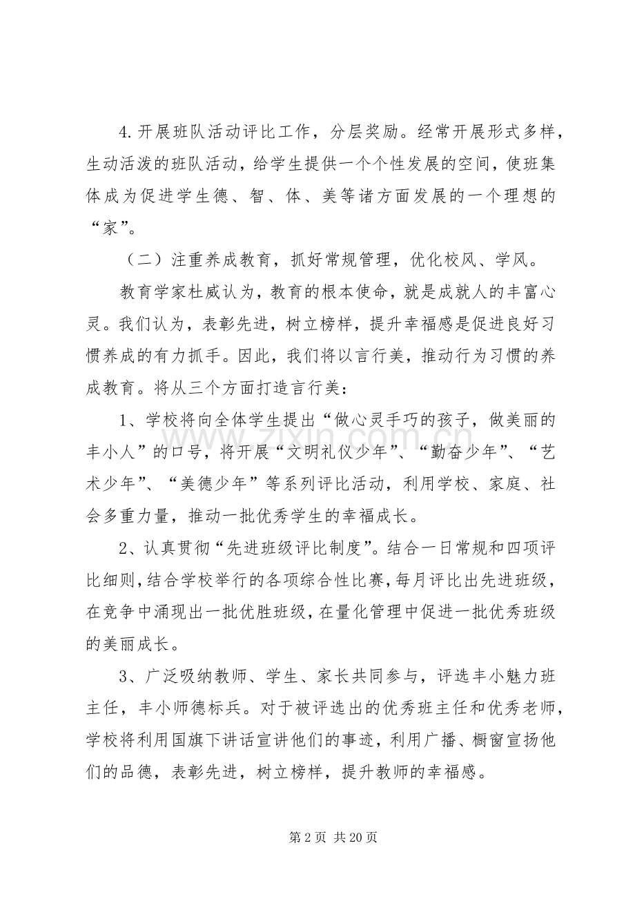 法制工作计划4篇.docx_第2页