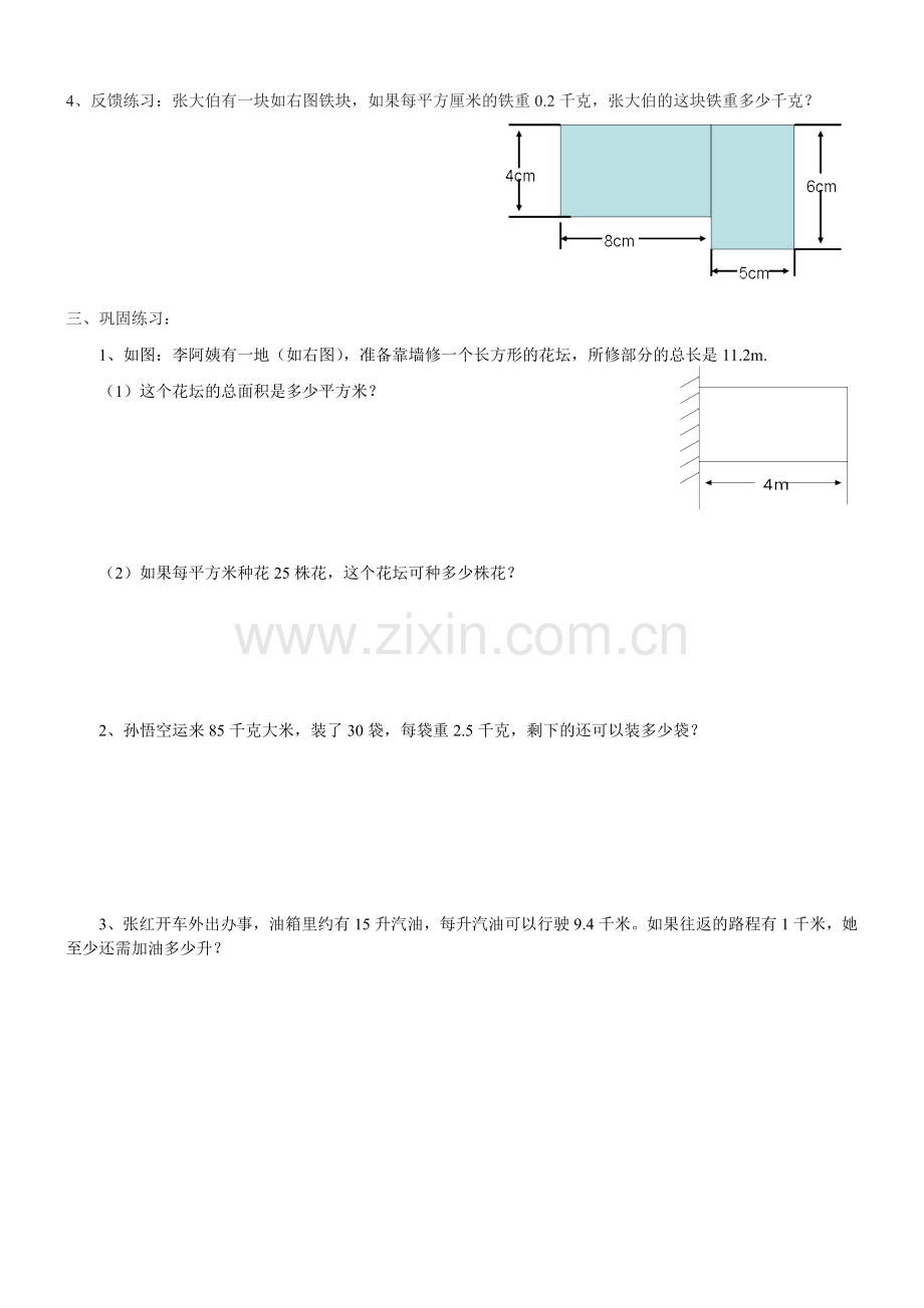 四则混合运算的问题解决导学案2.doc_第2页