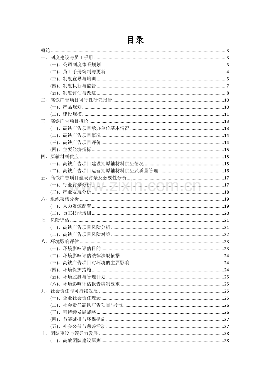 高铁广告项目可行性研究报告.docx_第2页