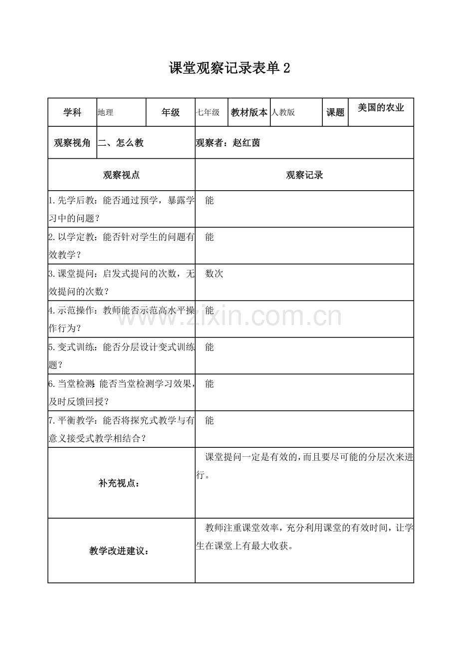 赵红茵课堂观察记录表单.doc_第2页