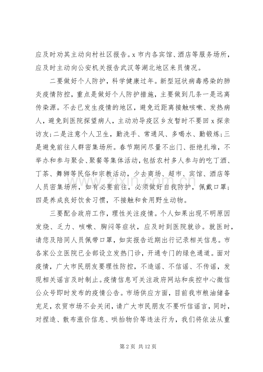 【关于新型冠状病毒感染的肺炎疫情防控工作专题会议讲话发言范文三篇汇编】新型冠状病毒肺炎疫情.docx_第2页