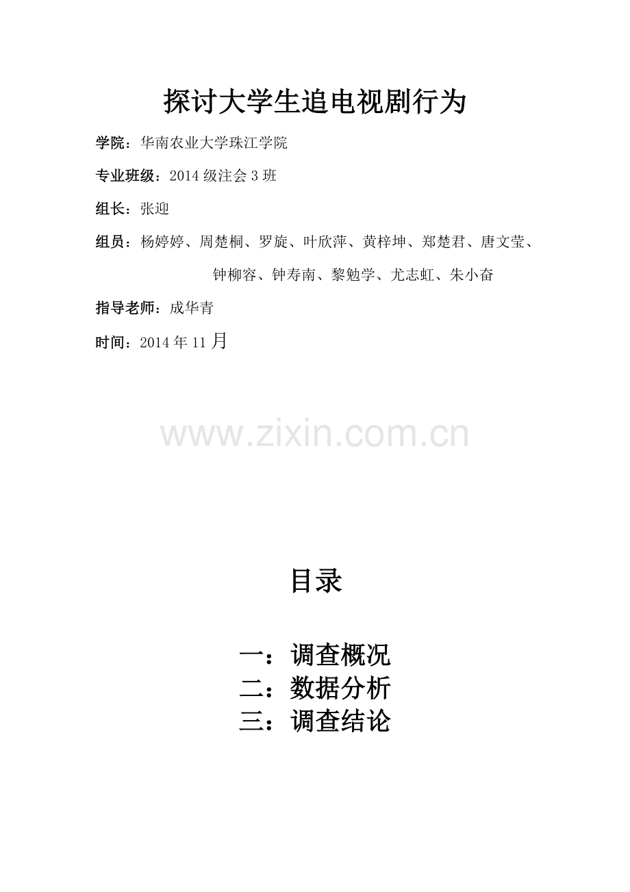 探讨大学生追电视剧.doc_第1页