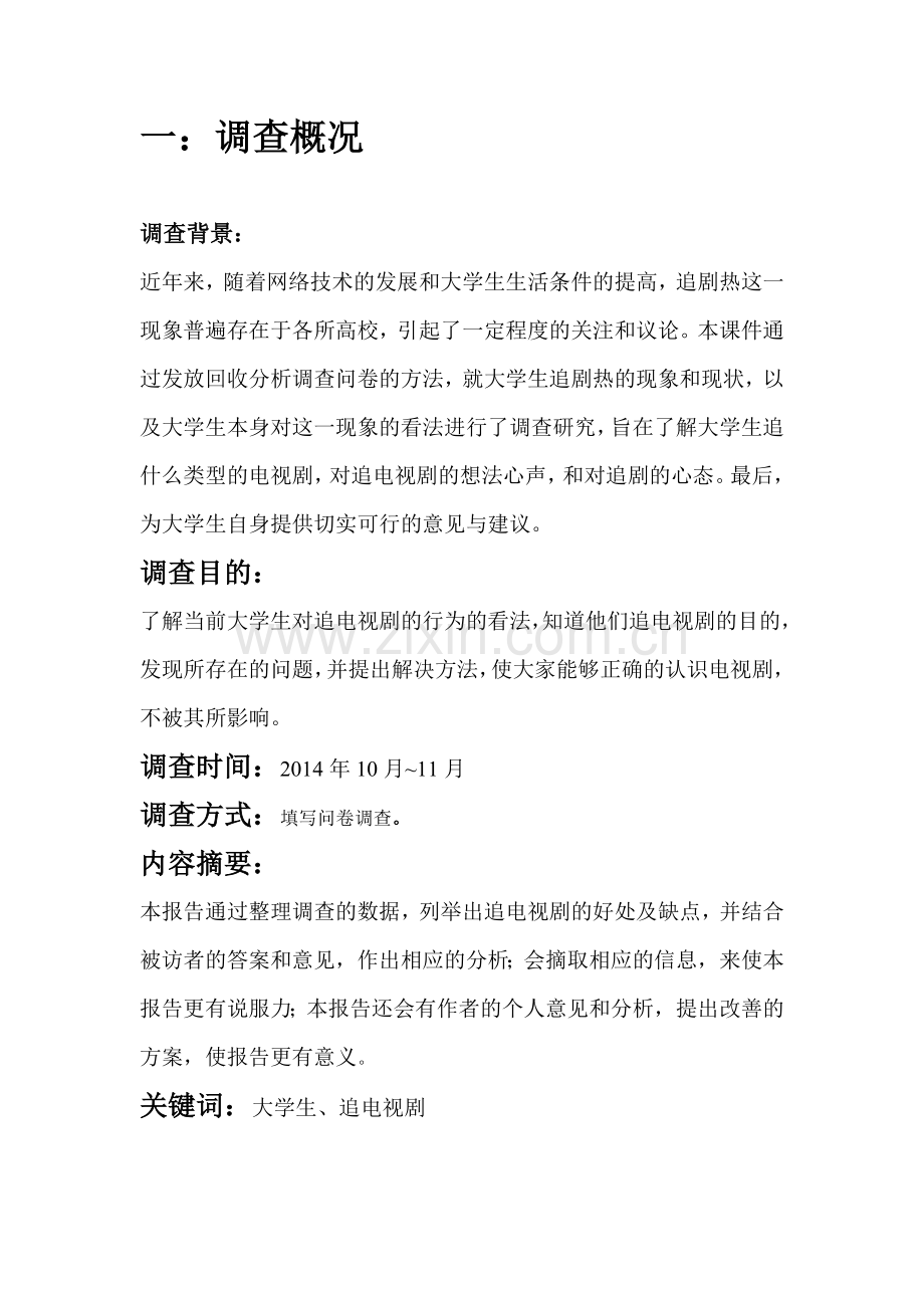 探讨大学生追电视剧.doc_第2页