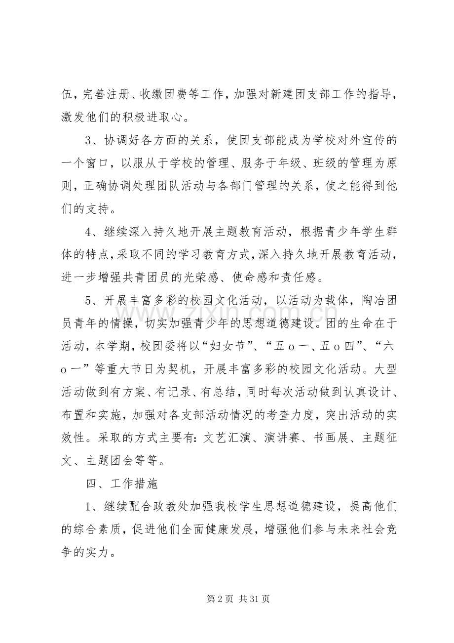 中学团支部工作计划(2).docx_第2页