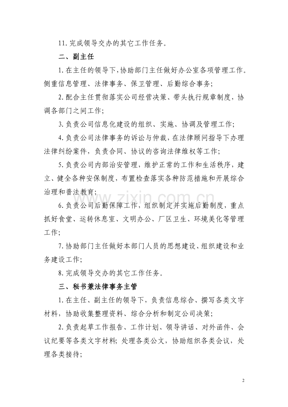 办公室部门成员工作职责分工3.doc_第2页