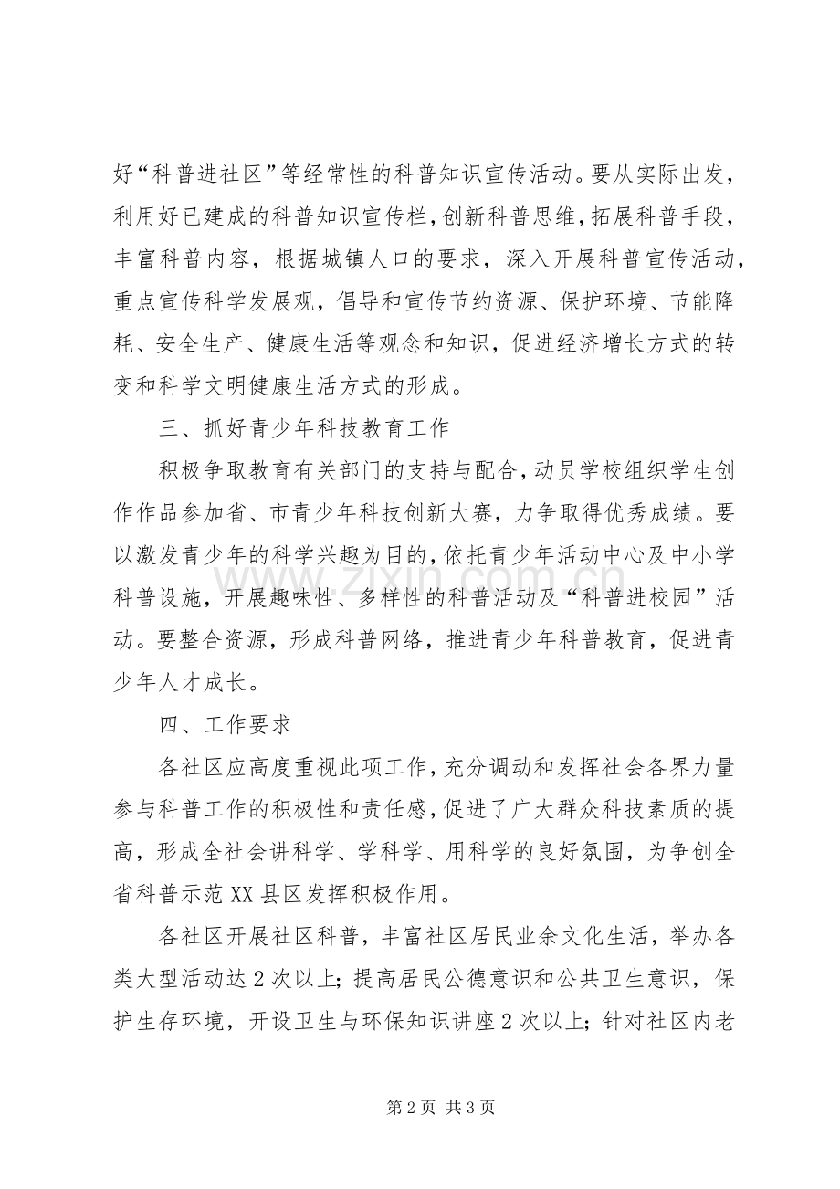提高公民科学素质工作计划.docx_第2页