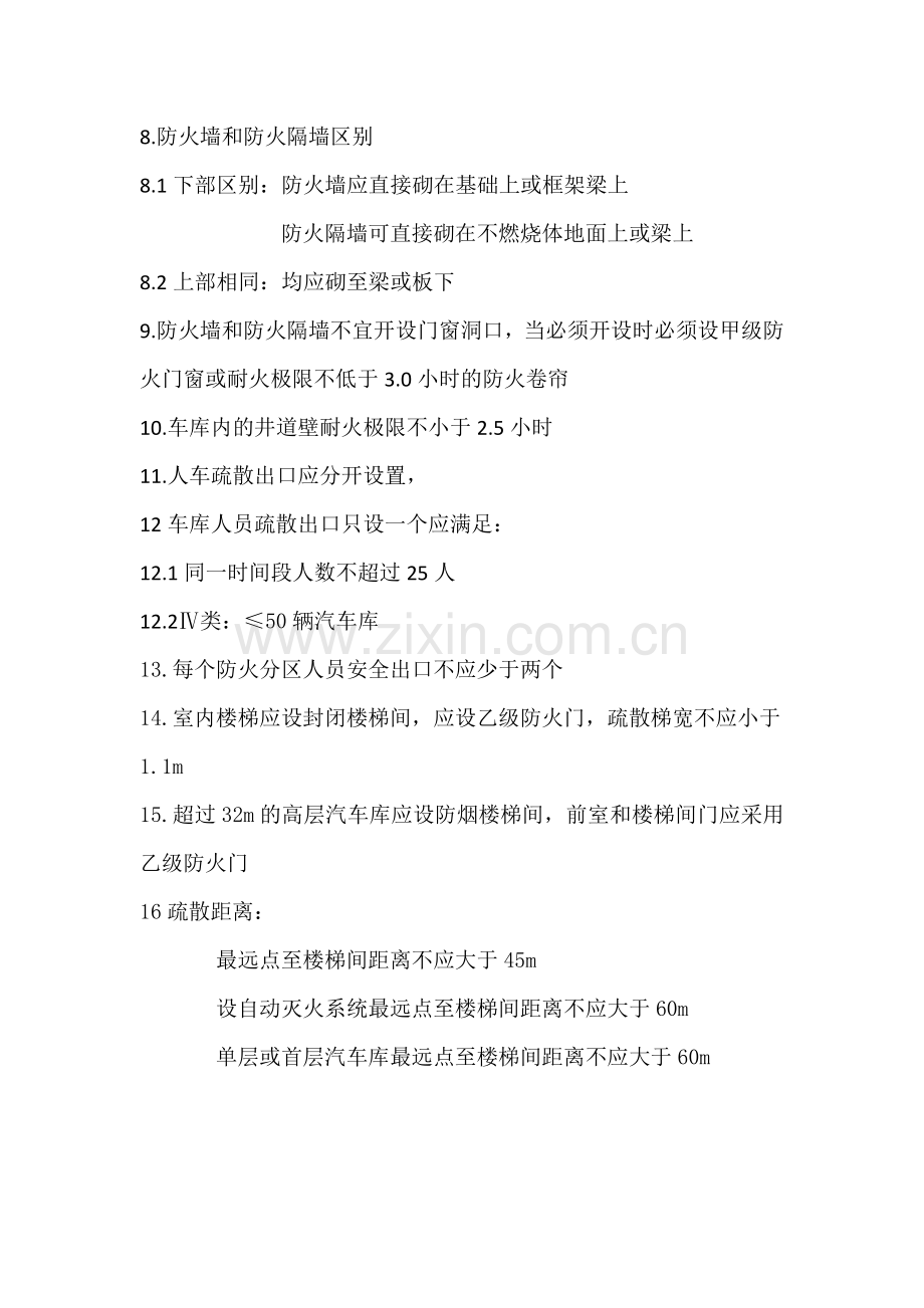 地下车库设计要点.doc_第2页