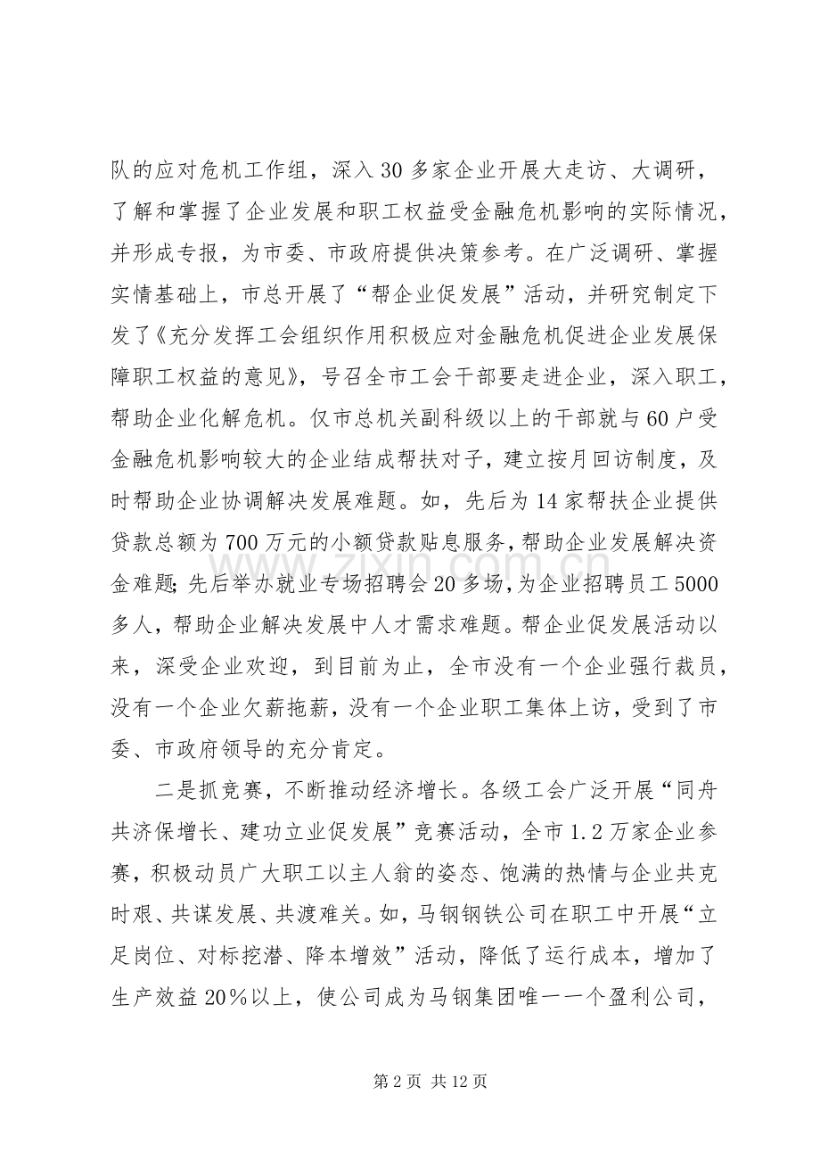 市长在工会干部动员大会讲话发言.docx_第2页