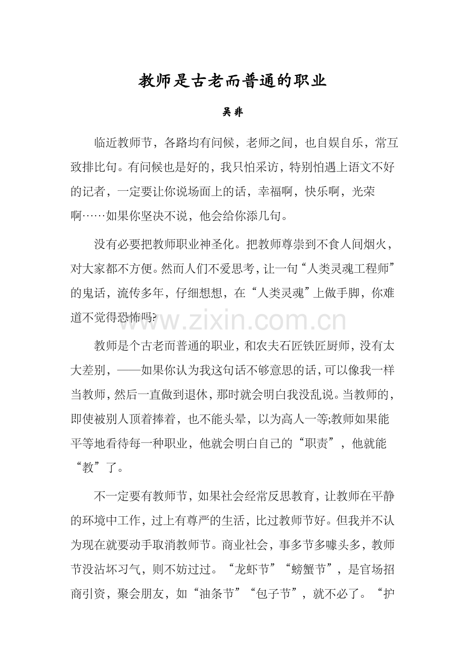 教师是古老而普通的职业.doc_第1页