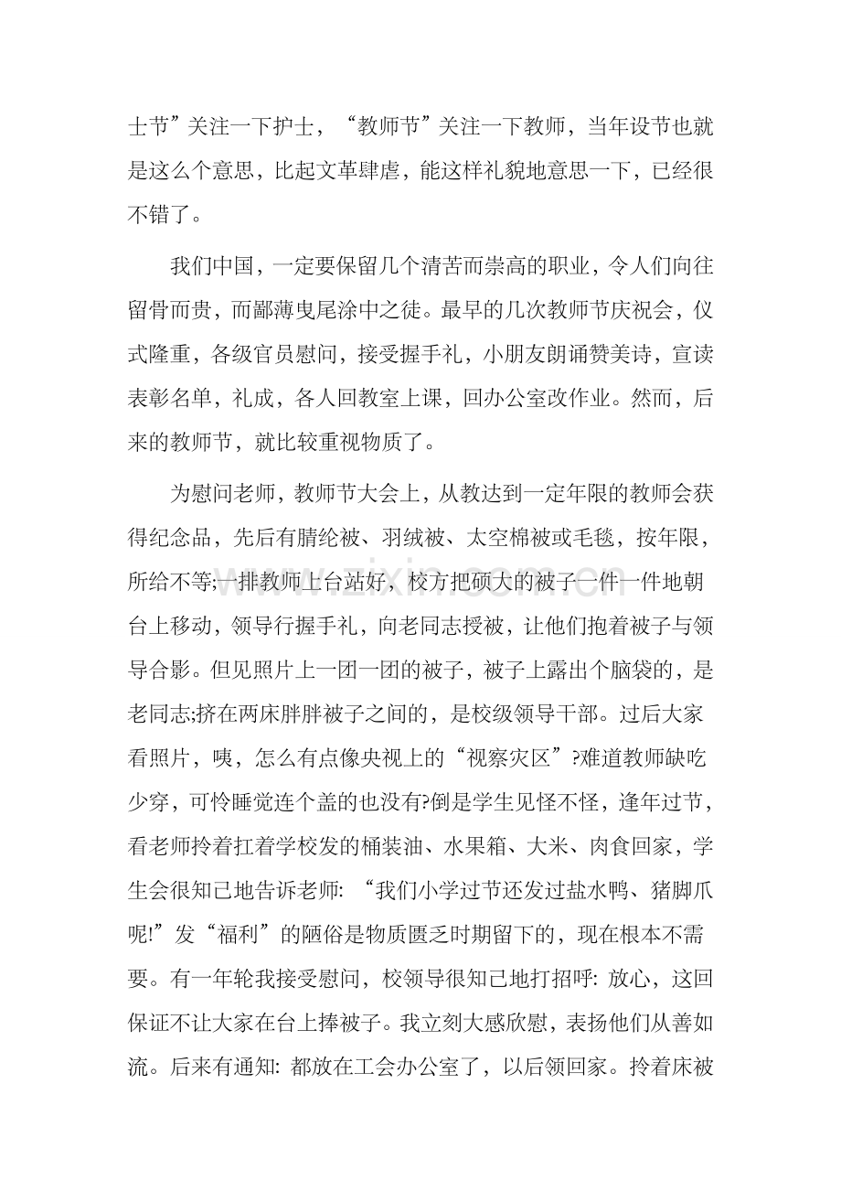 教师是古老而普通的职业.doc_第2页