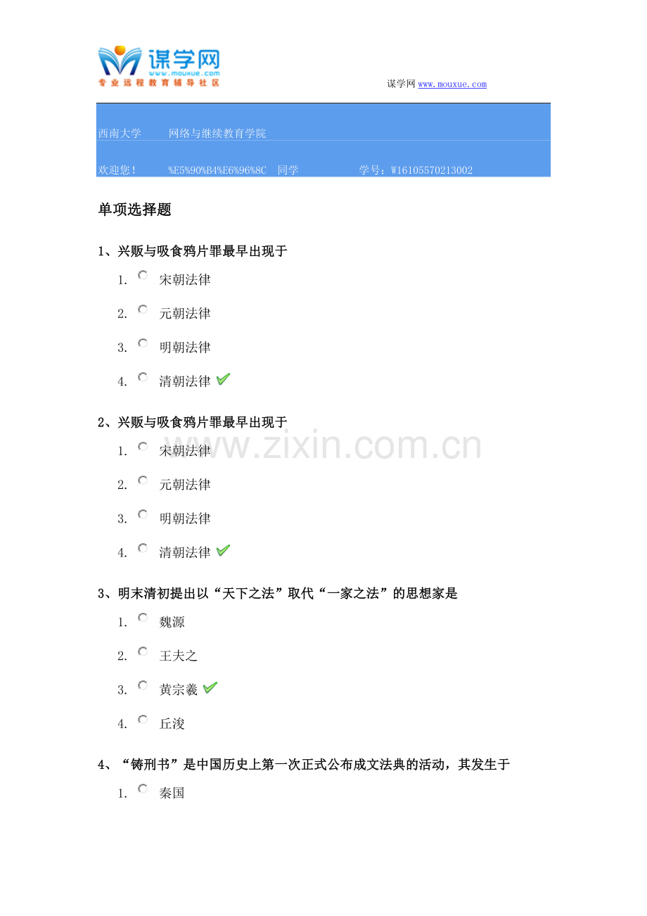 西南大学[1148]《法律史导论》参考资料.doc_第1页