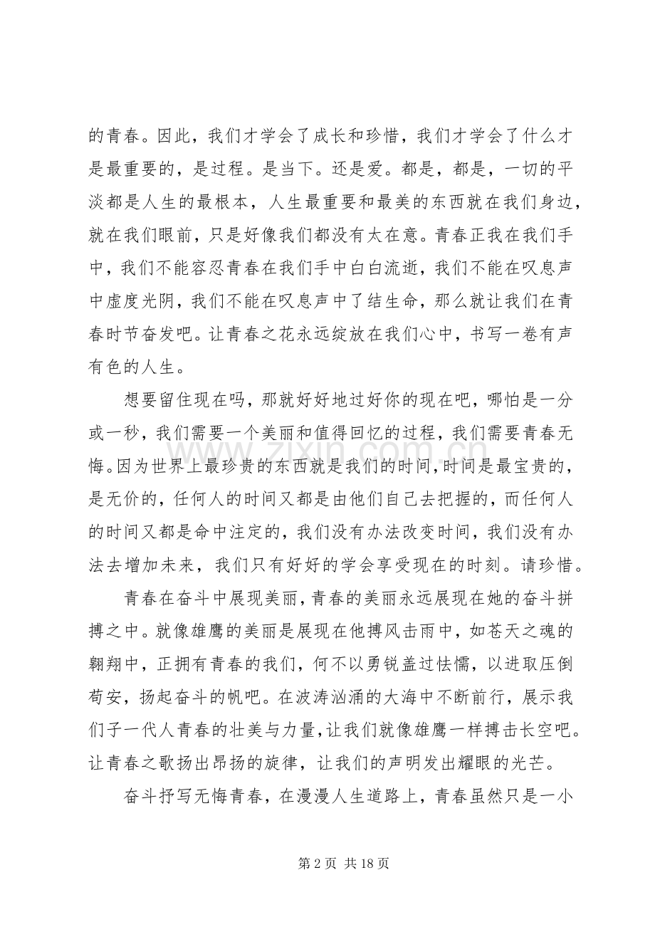 迎接五四青年节讲话发言稿八篇.docx_第2页