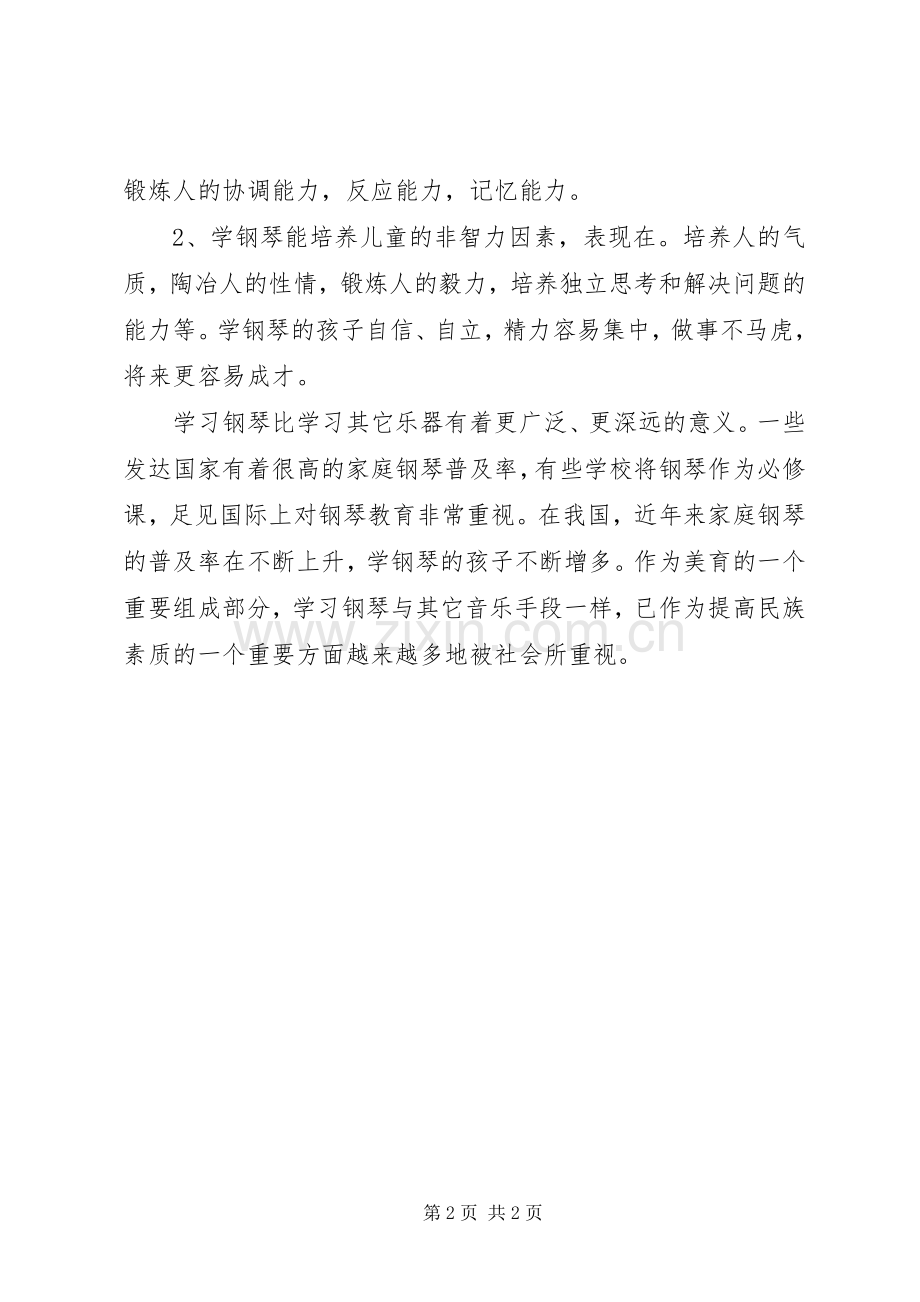 为何选择中本演讲.docx_第2页