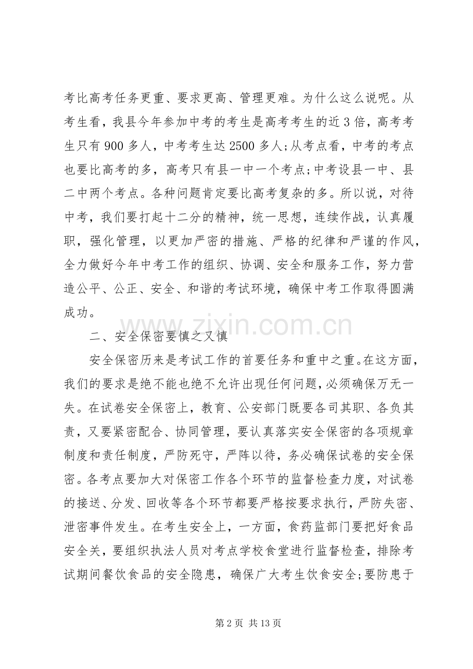 考务培训会上领导讲话发言.docx_第2页
