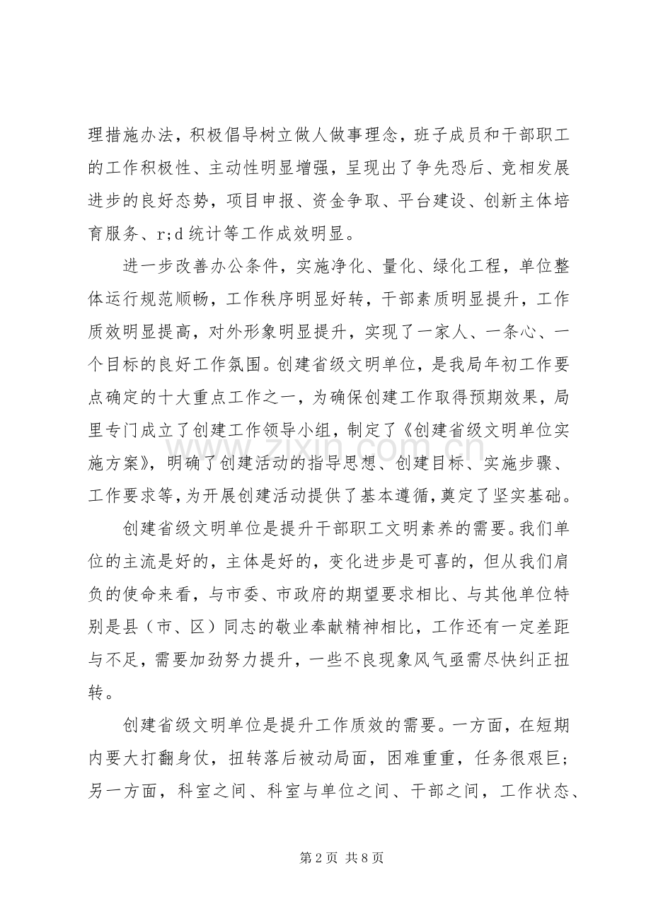 在创建省级文明单位工作推进会上的讲话发言.docx_第2页