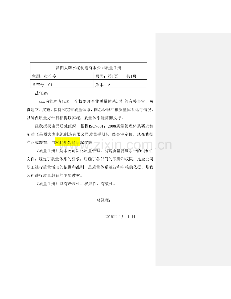 质量手册定稿版.docx_第2页