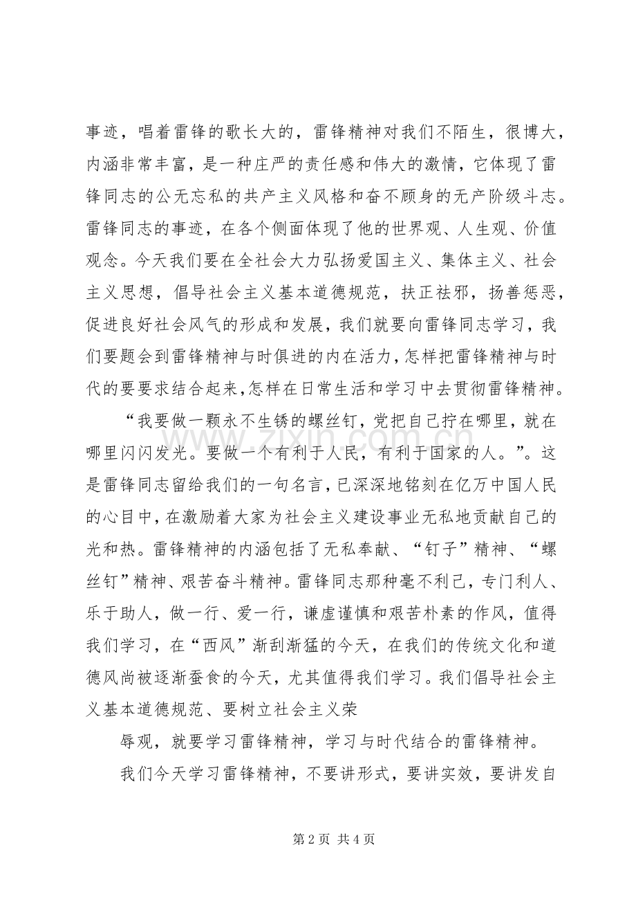 学习雷锋精神讲演范文.docx_第2页