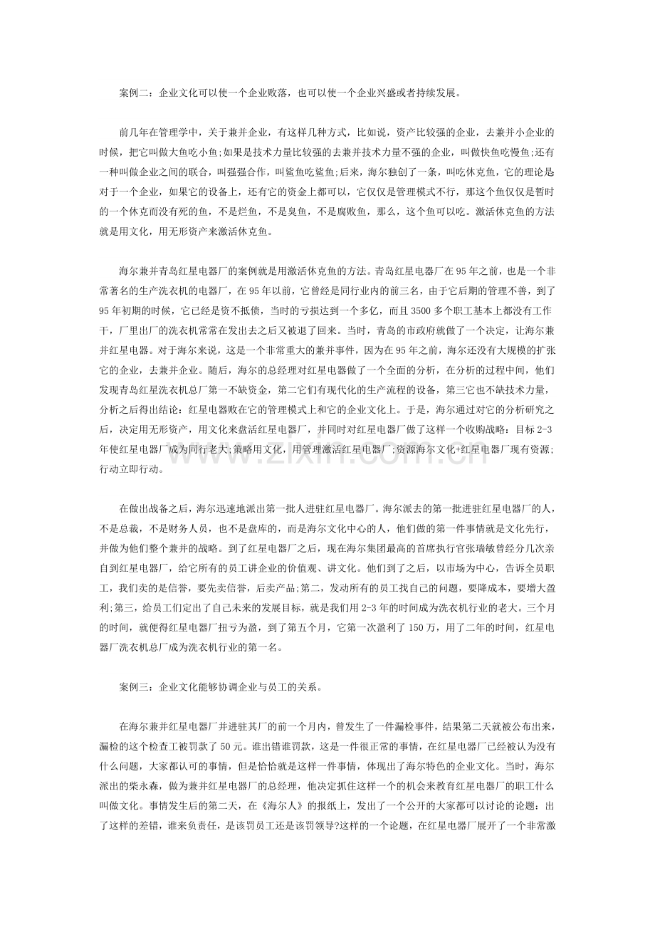 无形资产对企业发展意义重大.doc_第2页